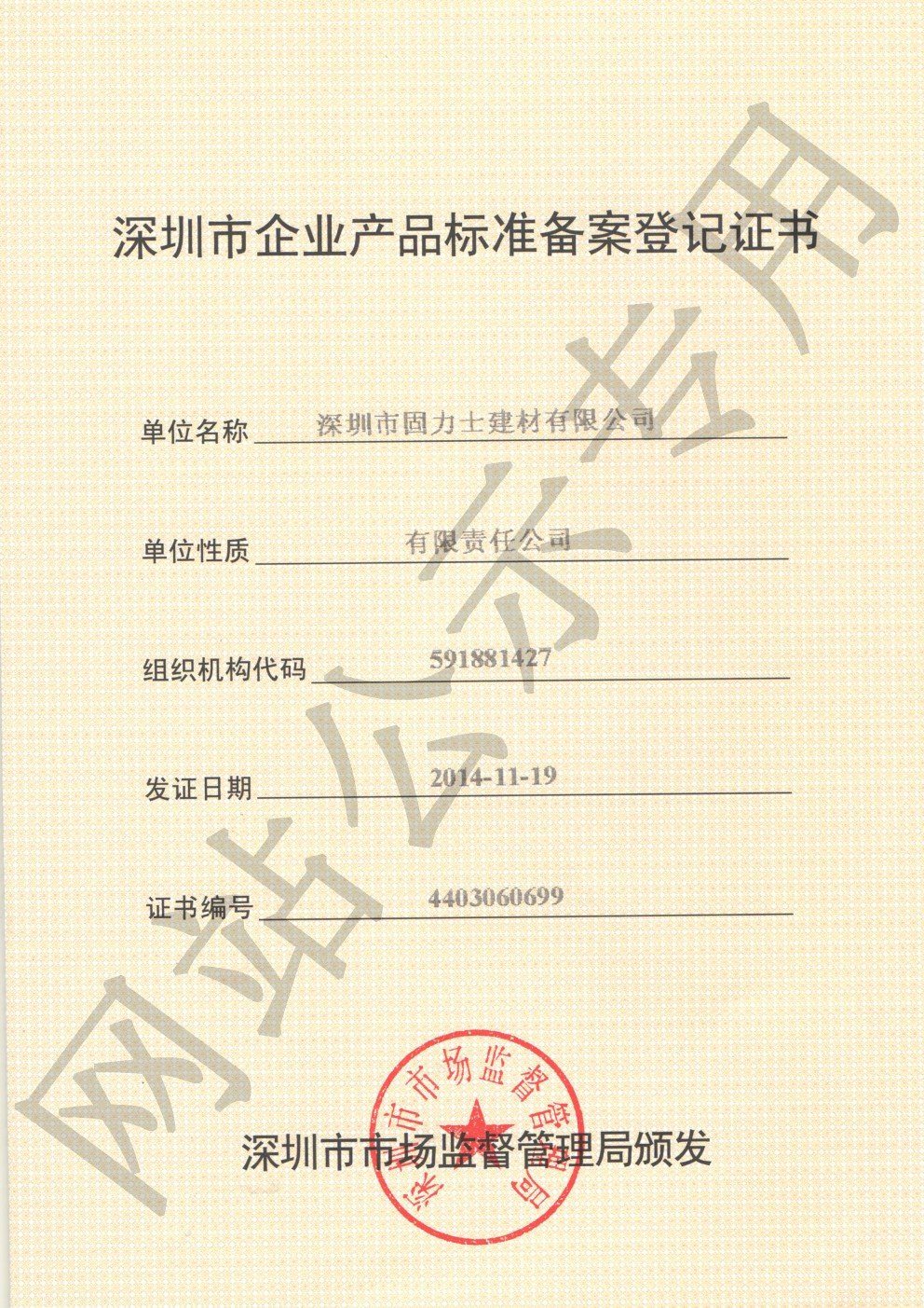 重庆企业产品标准登记证书