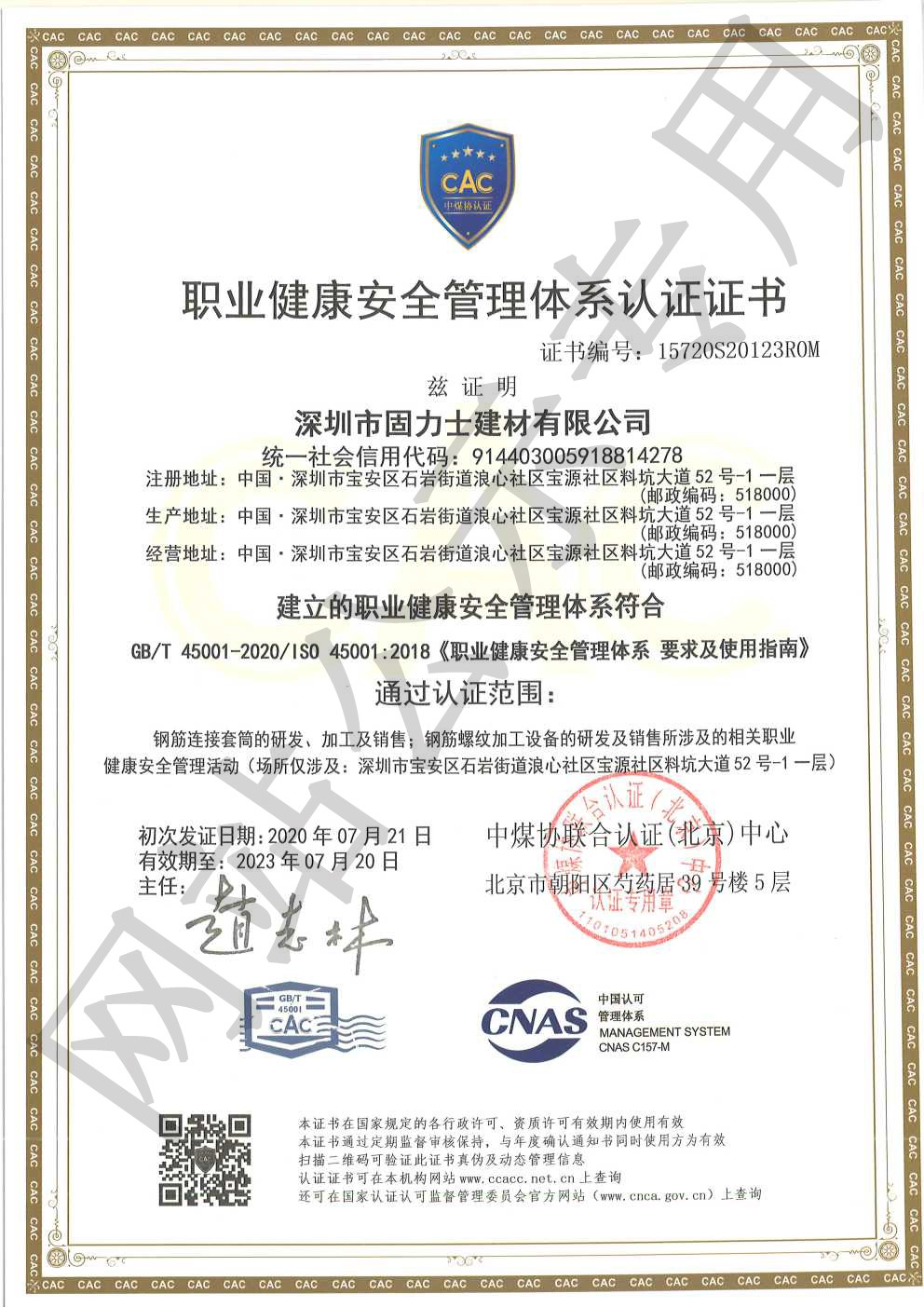 重庆ISO45001证书